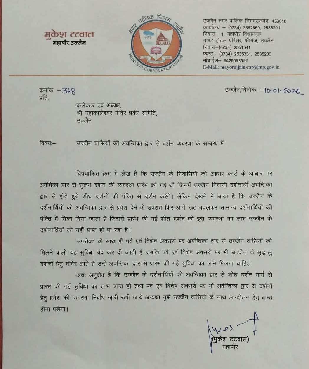 Ujjain Mahakal temple darshan arrangements protest