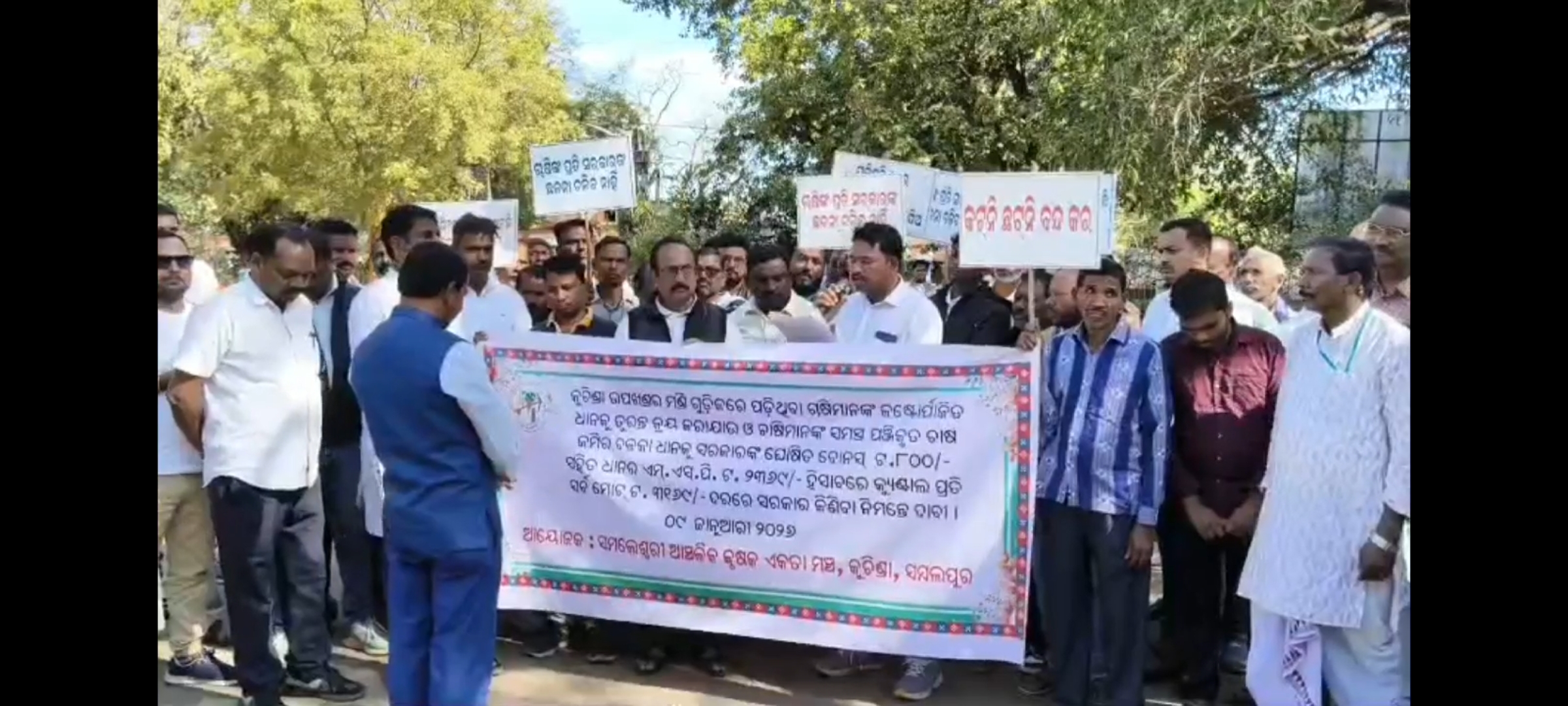 ଧାନ କିଣାରେ ଅବ୍ୟବସ୍ଥା ନେଇ କୁଚିଣ୍ଡାରେ ଚାଷୀ ଆନ୍ଦୋଳନ