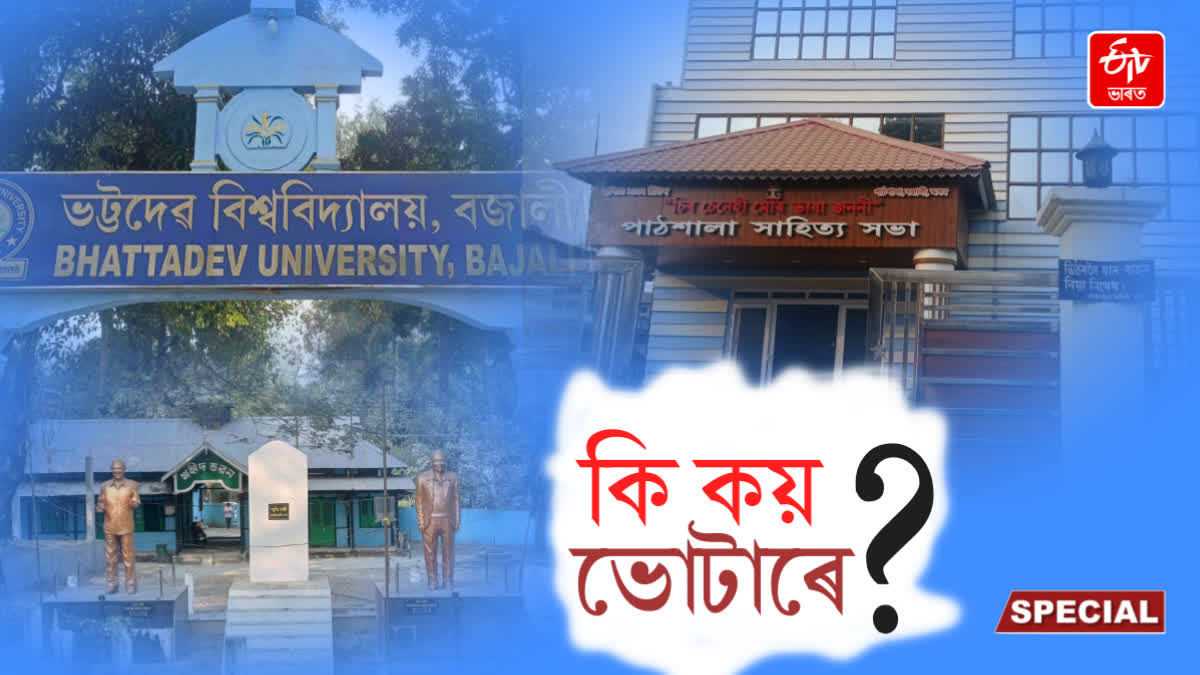 Bajali Assembly constituency