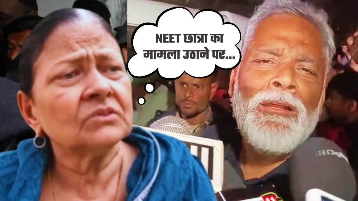 Purnea MP Pappu Yadav