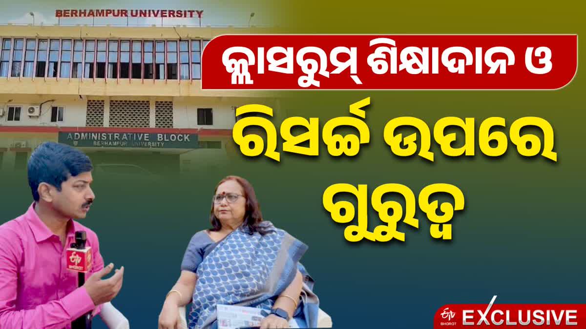 Berhampur University Vice Chancellor Prof Gitanjali Dash Exclusive Interview