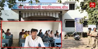 Maharashtra HSC Exam 2026