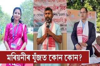 Assam Assembly Election 2026