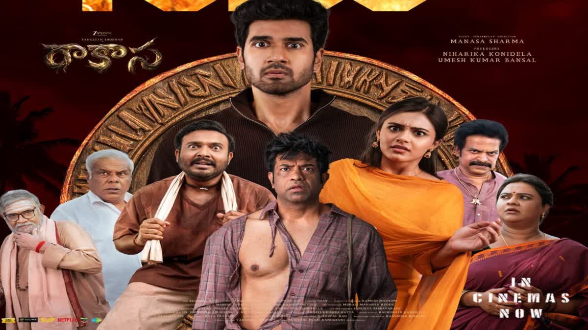మూవీ లవర్స్ కు 'రాకాస' మేకర్స్ గుడ్ న్యూస్- రూ.100కే సినిమా చూసే ఛాన్స్