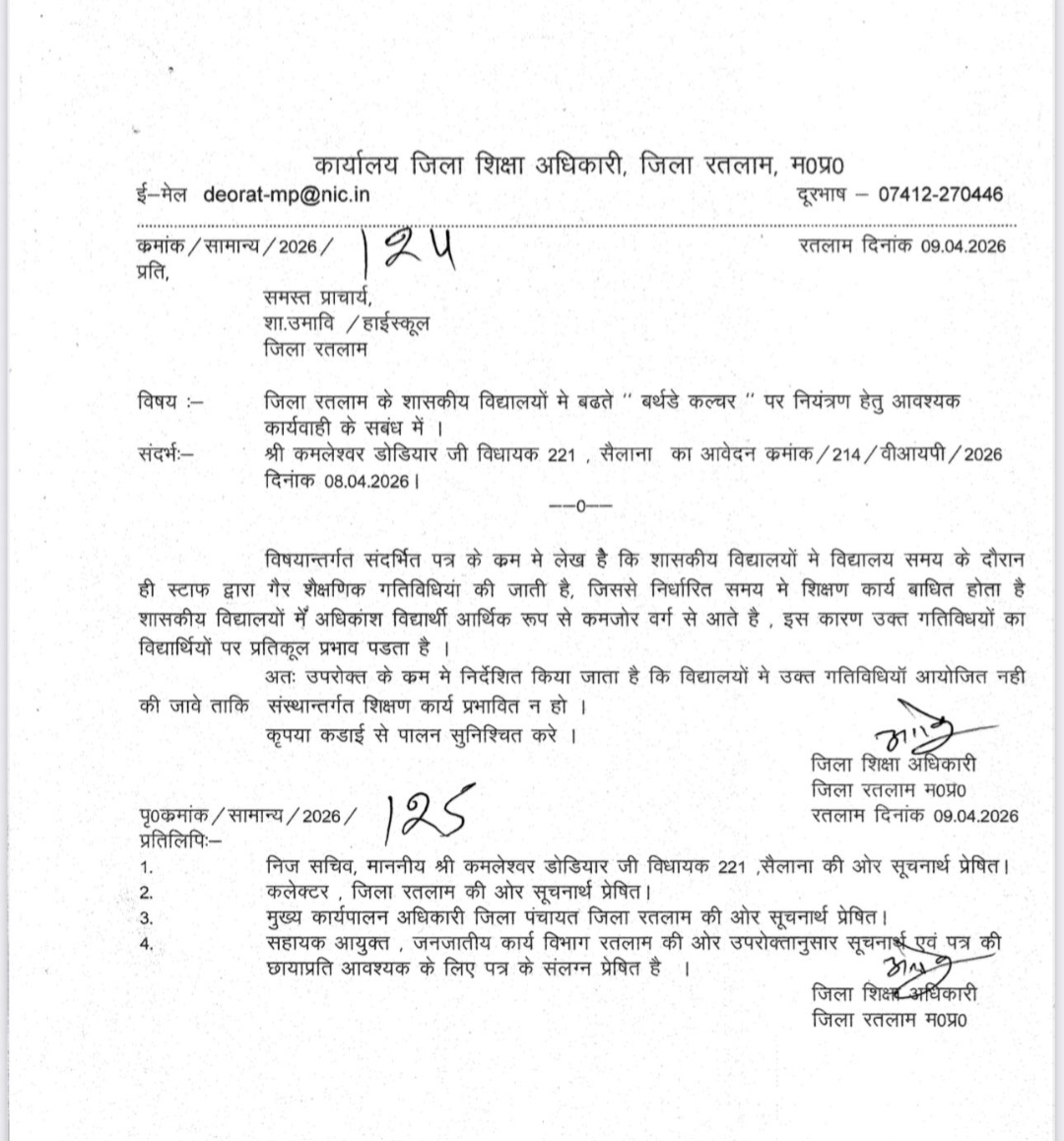 Ratlam Schools No Birthday party