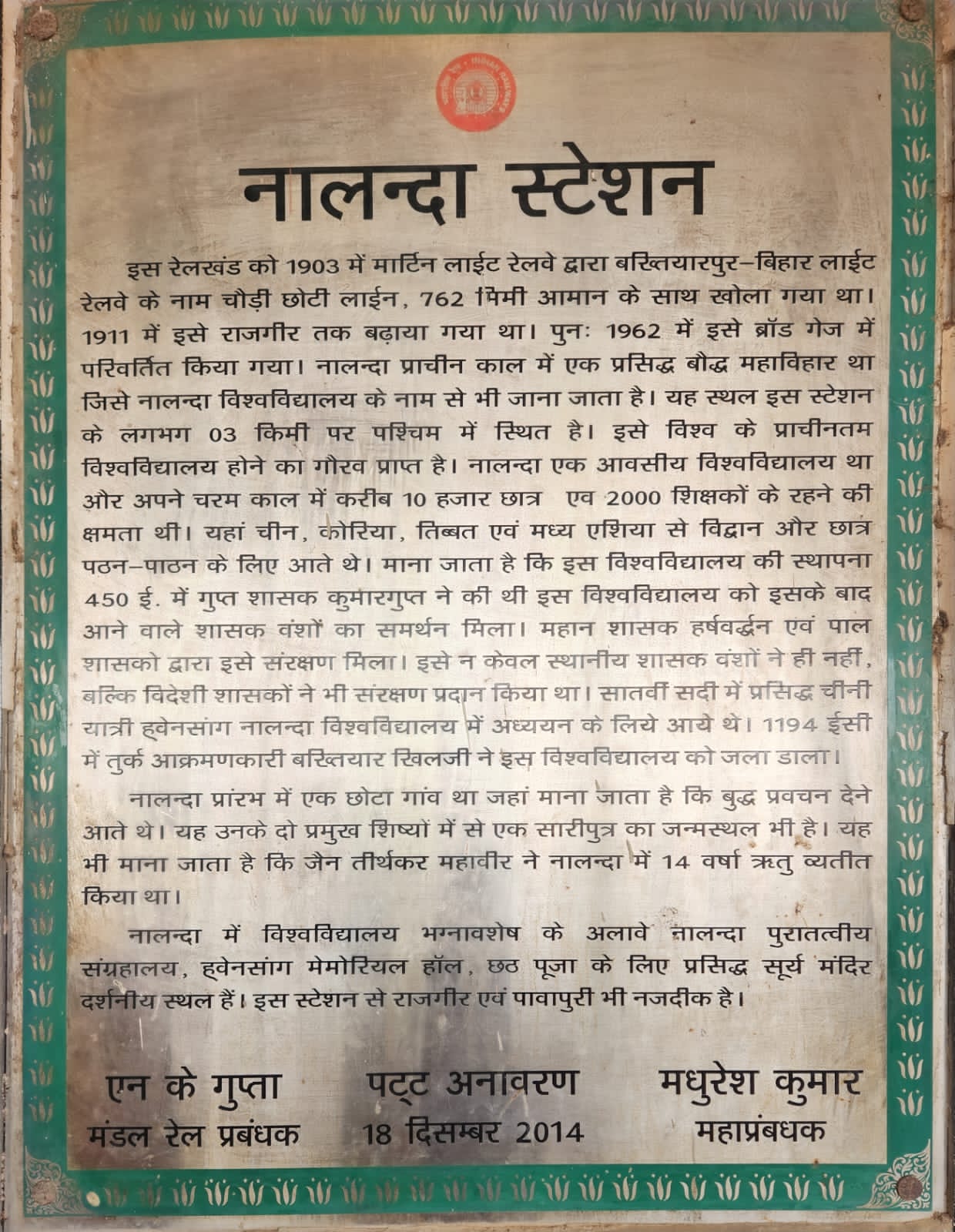 नालंदा स्टेशन का इतिहास