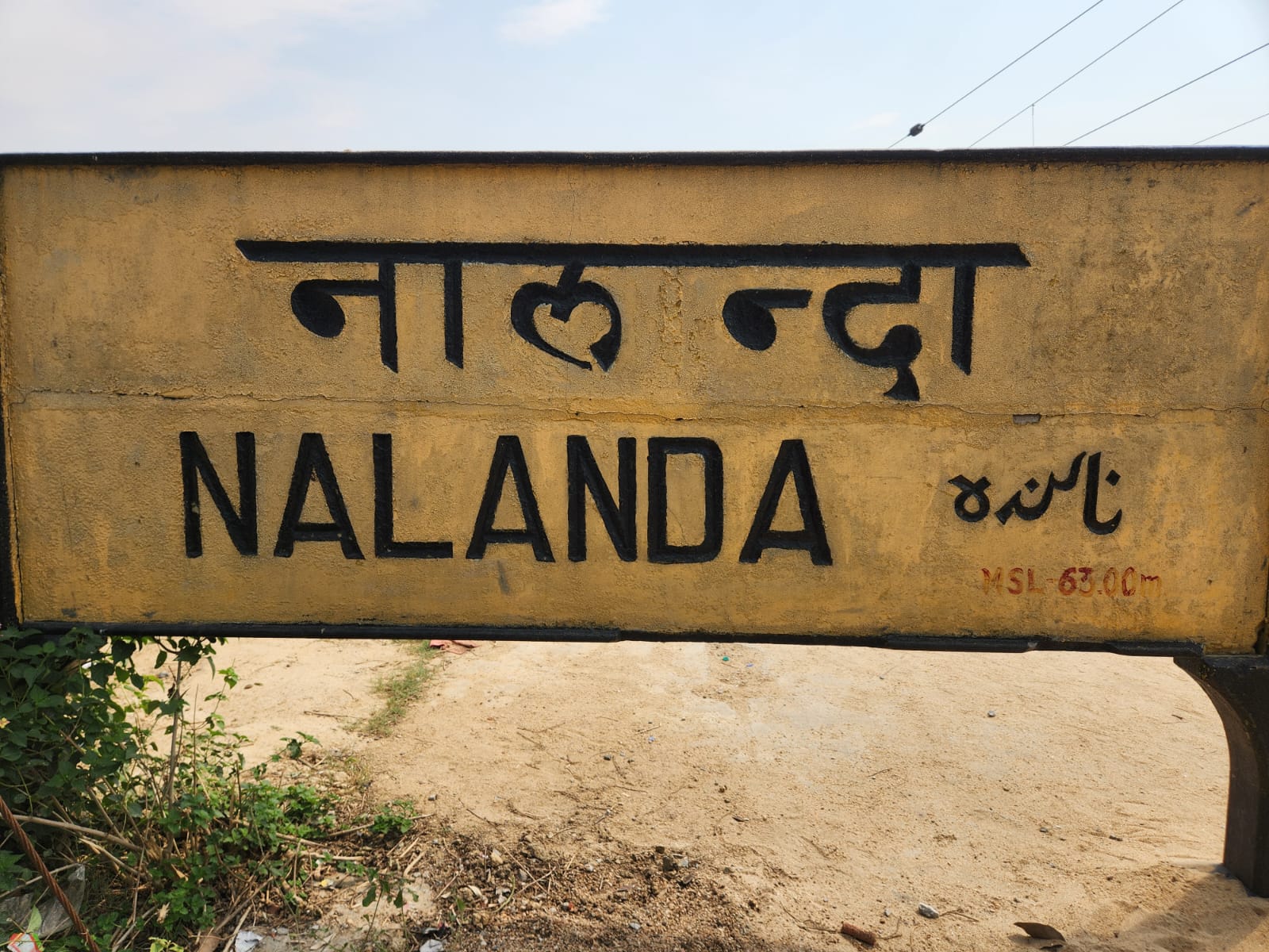 नालंदा स्टेशन