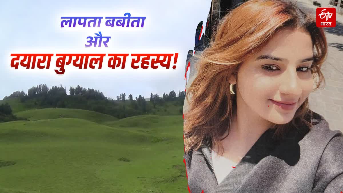 MBA STUDENT BABITA PANDEY MISSING
