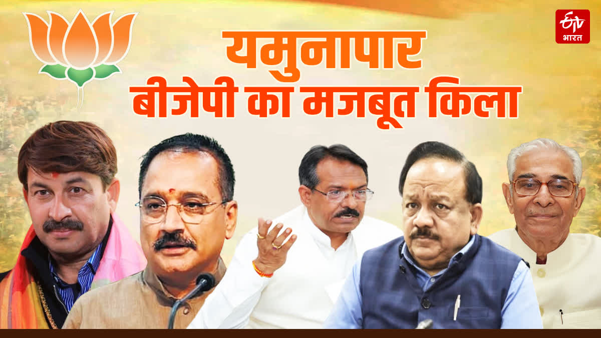 यमुनापार से बीजेपी के पांच प्रदेश अध्यक्ष रहे हैं