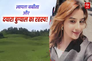 MBA STUDENT BABITA PANDEY MISSING