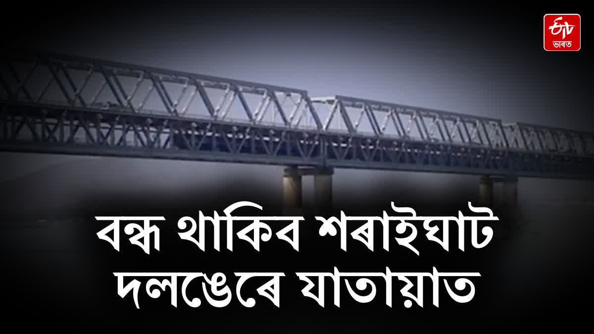 OLD SARAIGHAT BRIDGE WILL BE CLOSED