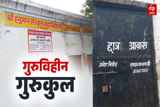 मिनी काशी हुआ गुरु विहीन