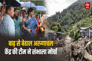 ARUNACHAL PRADESH FLOOD LATEST NEWS