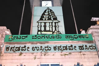 Greater Bengaluru Authority