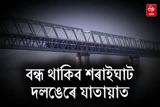 OLD SARAIGHAT BRIDGE WILL BE CLOSED