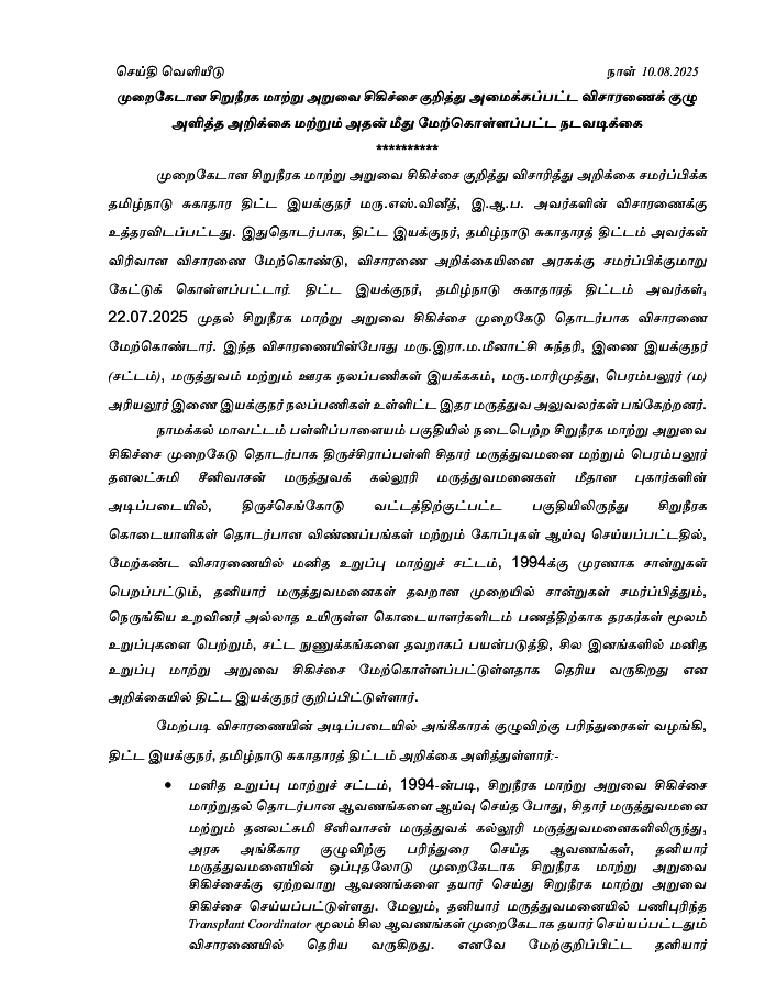குழு அளித்துள்ள அறிக்கை