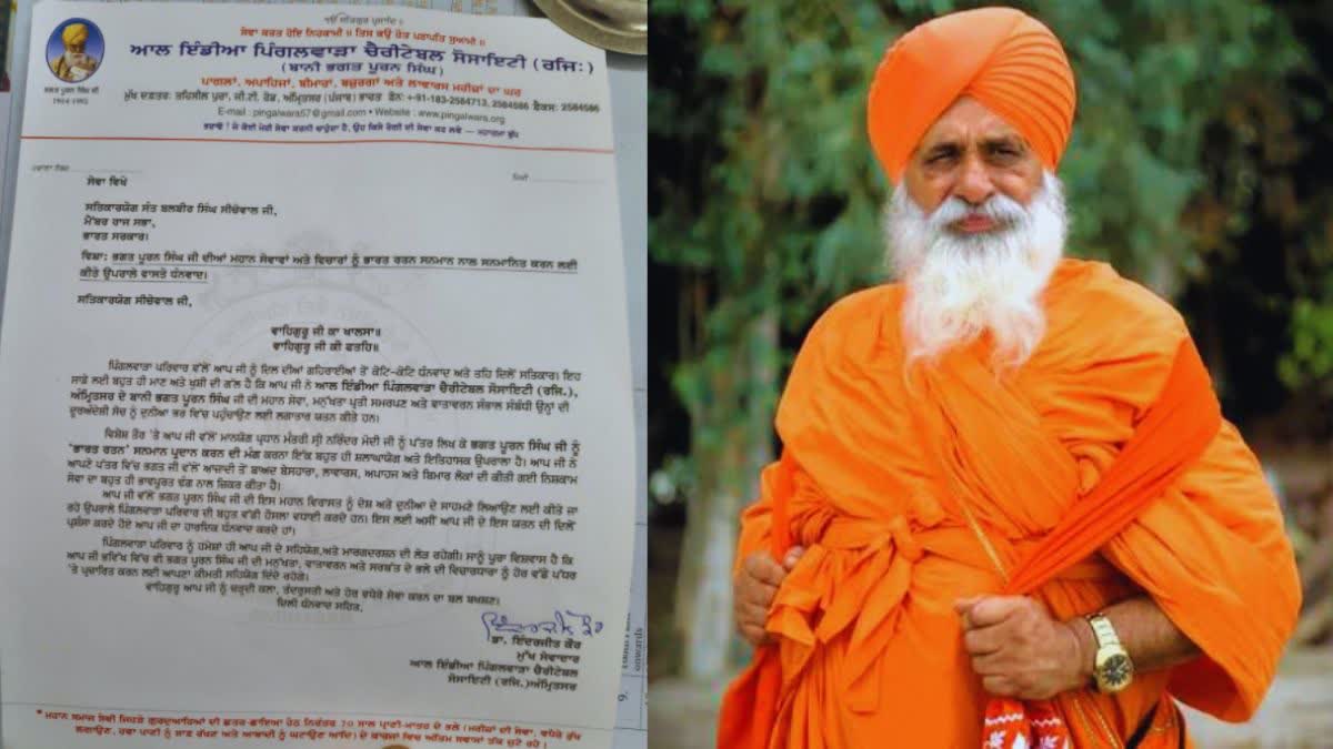 SANT SEECHEWAL LETTER TO THE CENTER