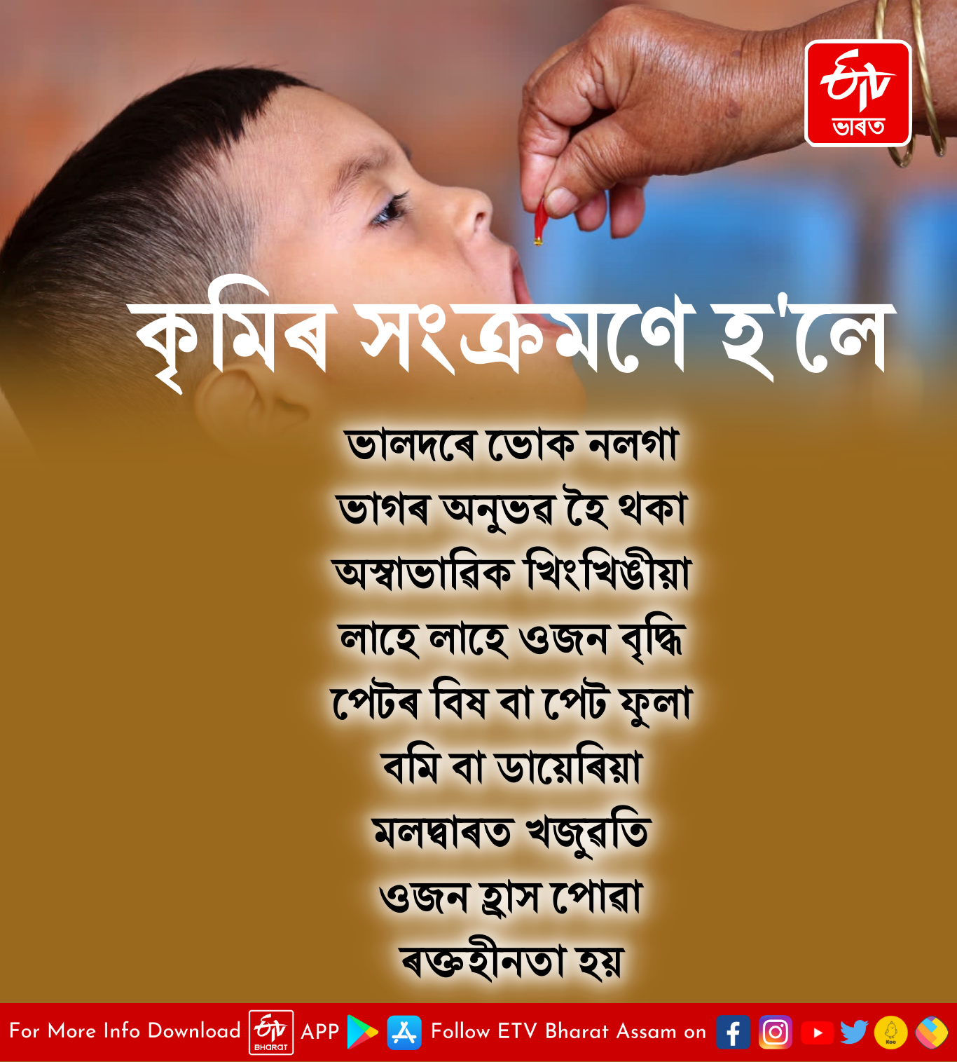 National Deworming Day