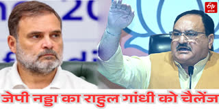 जेपी नड्डा का राहुल गांधी को चैलेंज