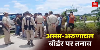 असम-अरुणाचल बॉर्डर पर तनावपूर्ण हालात