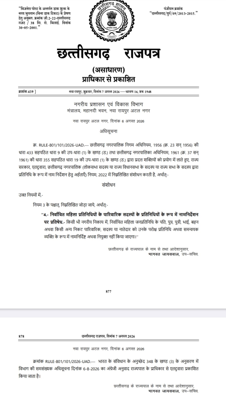 Chhattisgarh Government Gazette