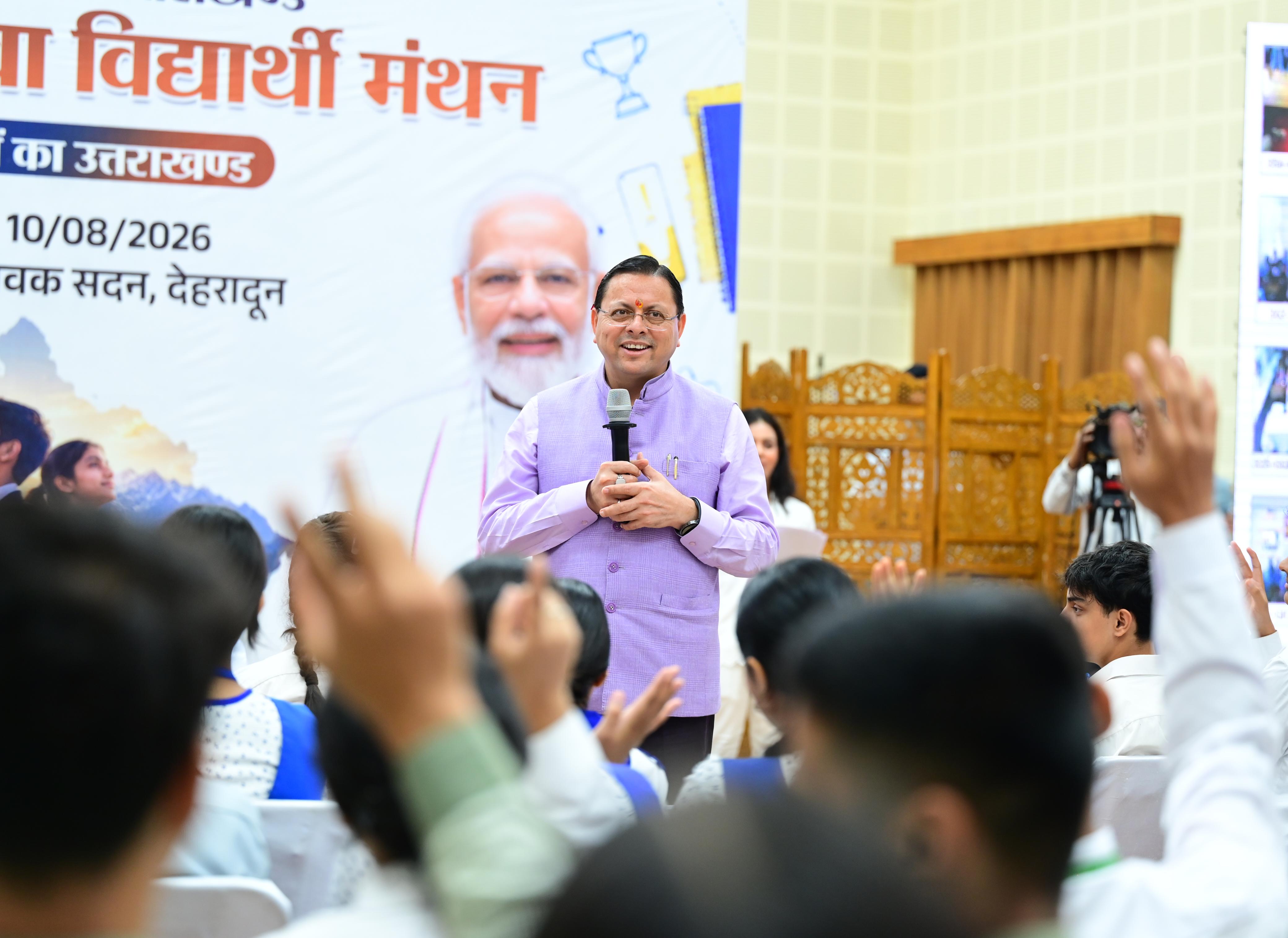 Mukhyamantri Yuva Vidyarthi Manthan