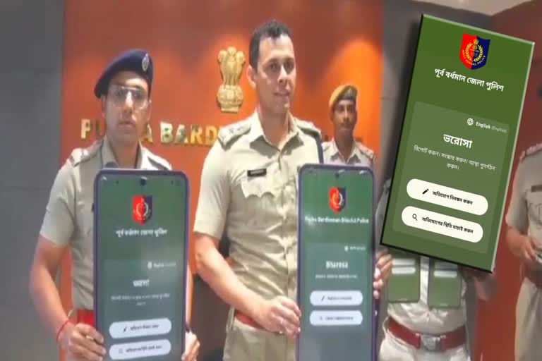 বর্ধমানবাসীর হয়রানি কমাতে পুলিশের হাতিয়ার 'ভরোসা' অ্যাপ - Bharosa App