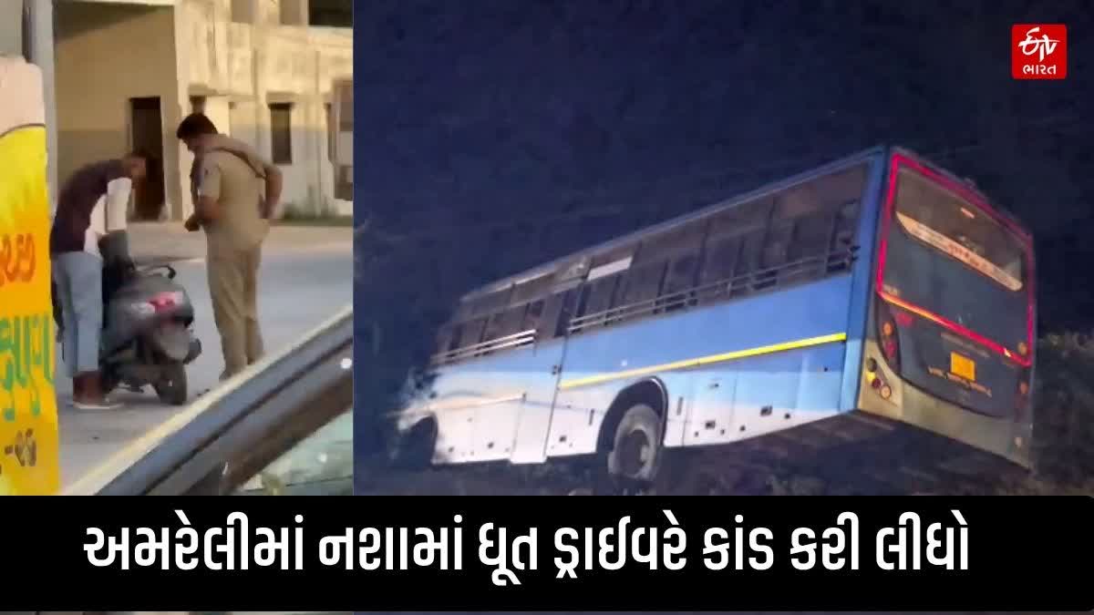 ‘સલામત સવારી, ST અમારી’ના સ્લોગન વચ્ચે બે દારૂડિયા ડ્રાઈવરે ST વિભાગની આબરૂના ધજાગરાં ઉડાવ્યા