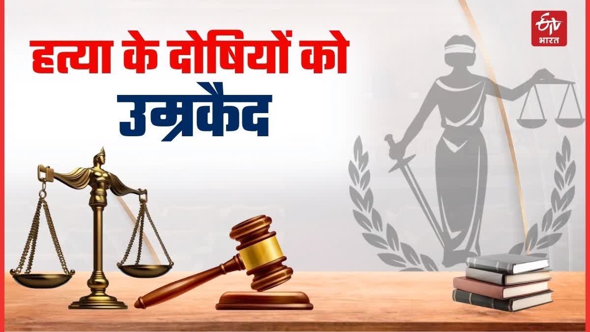 10 आरोपियों को उम्रकैद की सजा