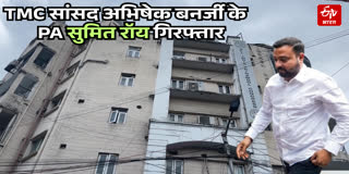PA सुमित रॉय गिरफ्तार