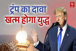 खत्म हो जाएगा ईरान युद्ध- ट्रंप
