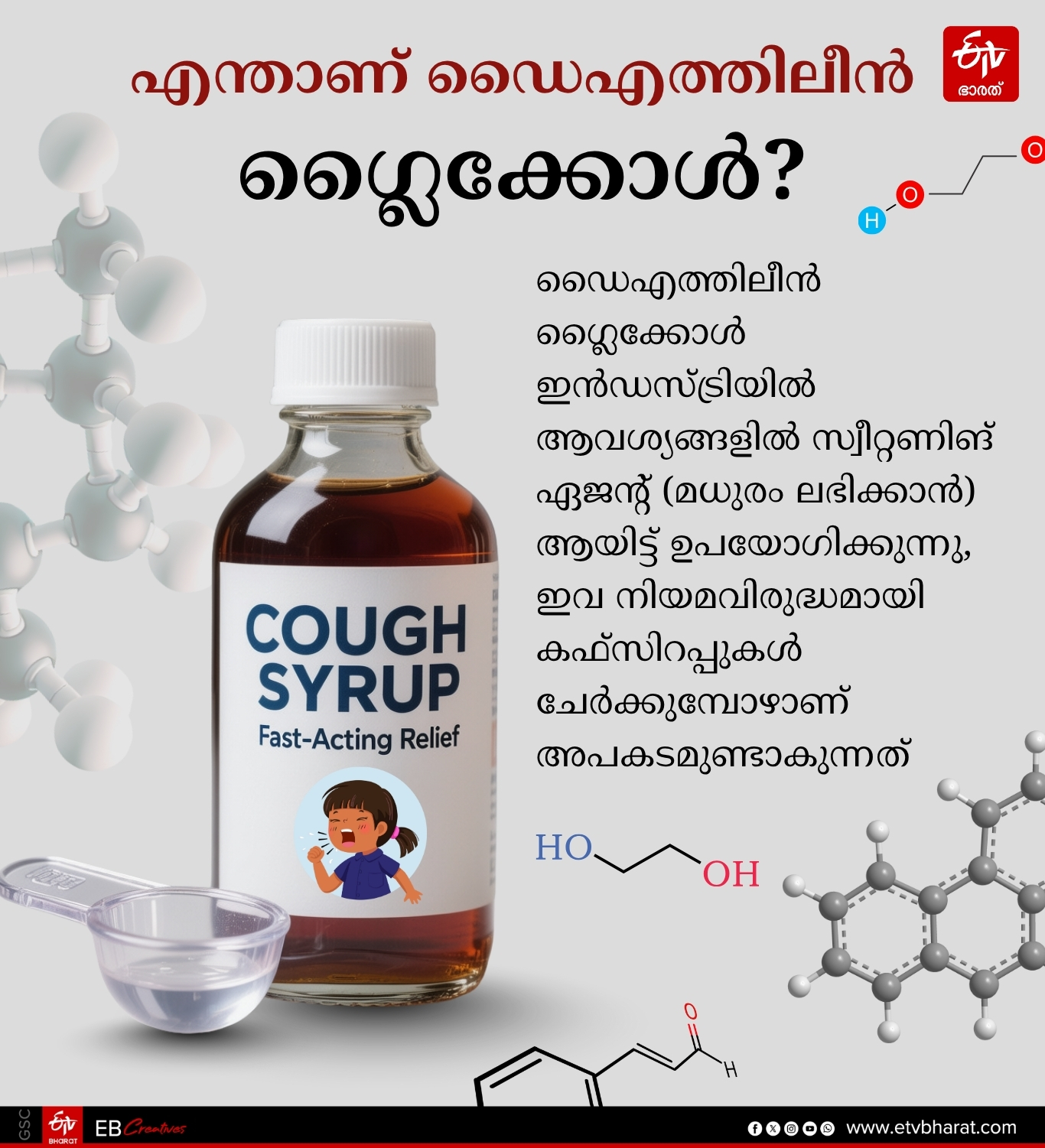 HOW COUGH SYRUP HARMFUL COUGH SYRUP DIETHYLENE GLYCOL COUGH SYRUP CHILDREN DEATH COLDRIF COUGH SYRUP