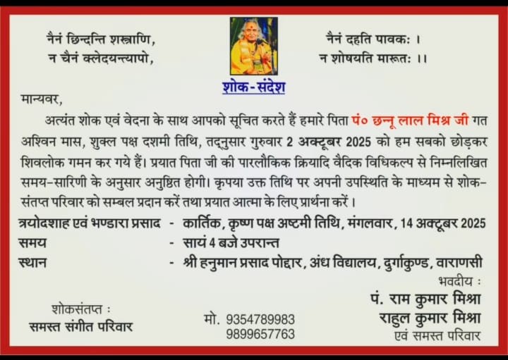 पंडित रामकुमार मिश्र का शोक संदेश कार्ड.