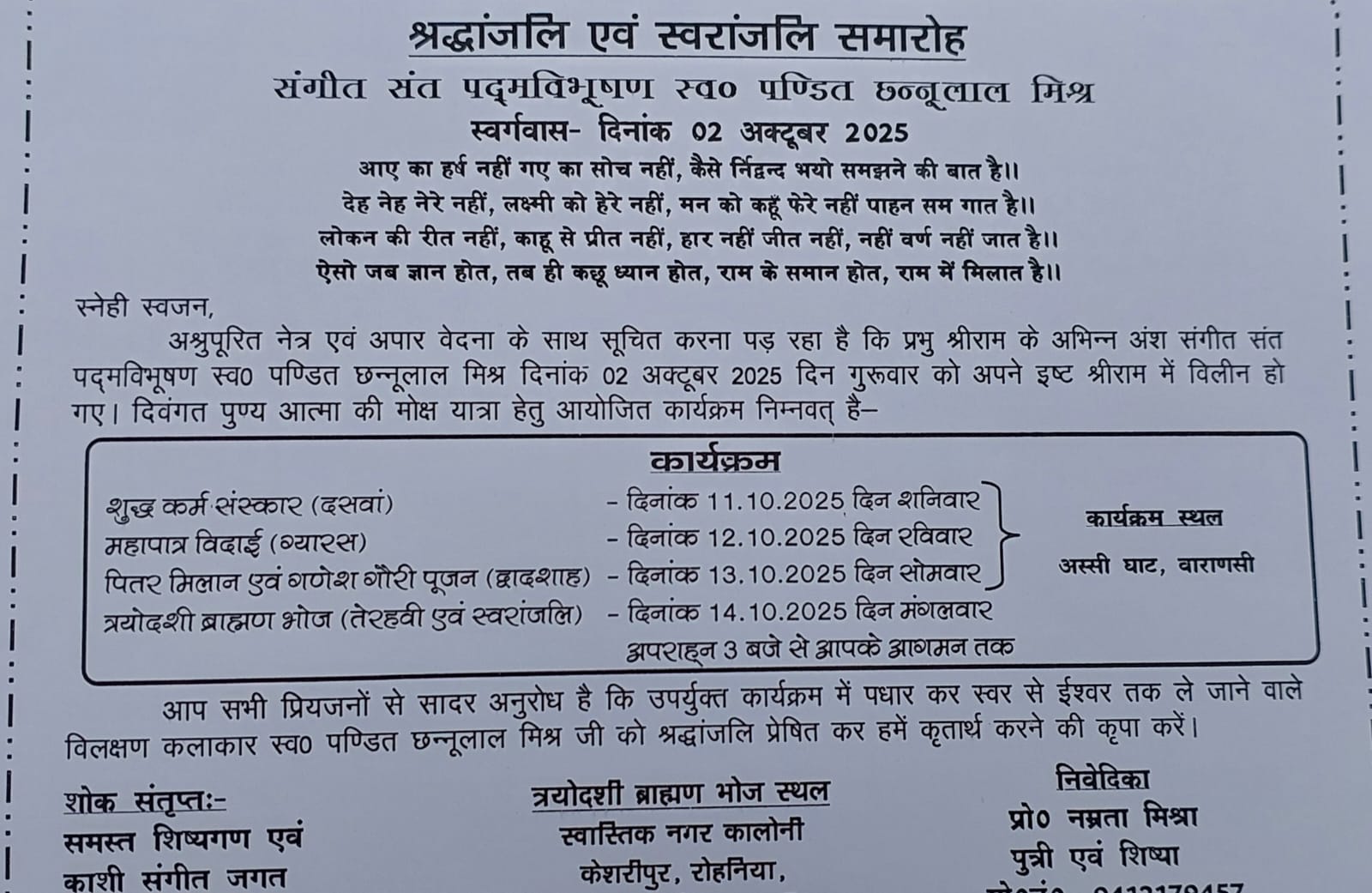 नम्रता मिश्र का निमंत्रण कार्ड.