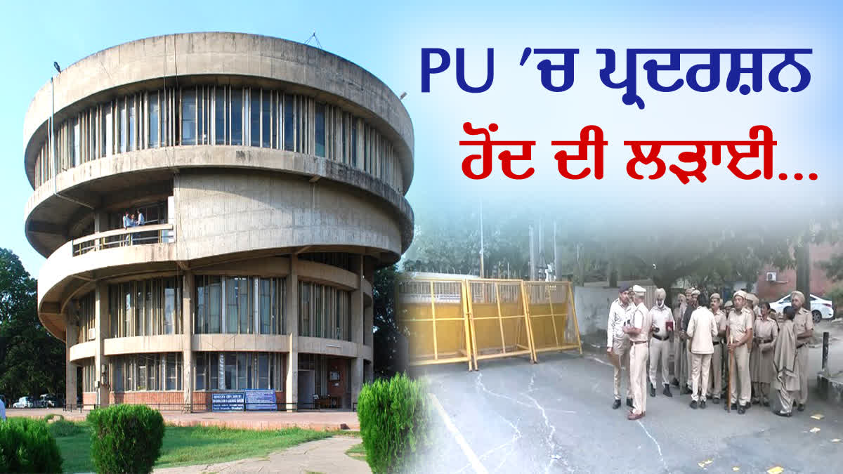 Panjab University Student Protest