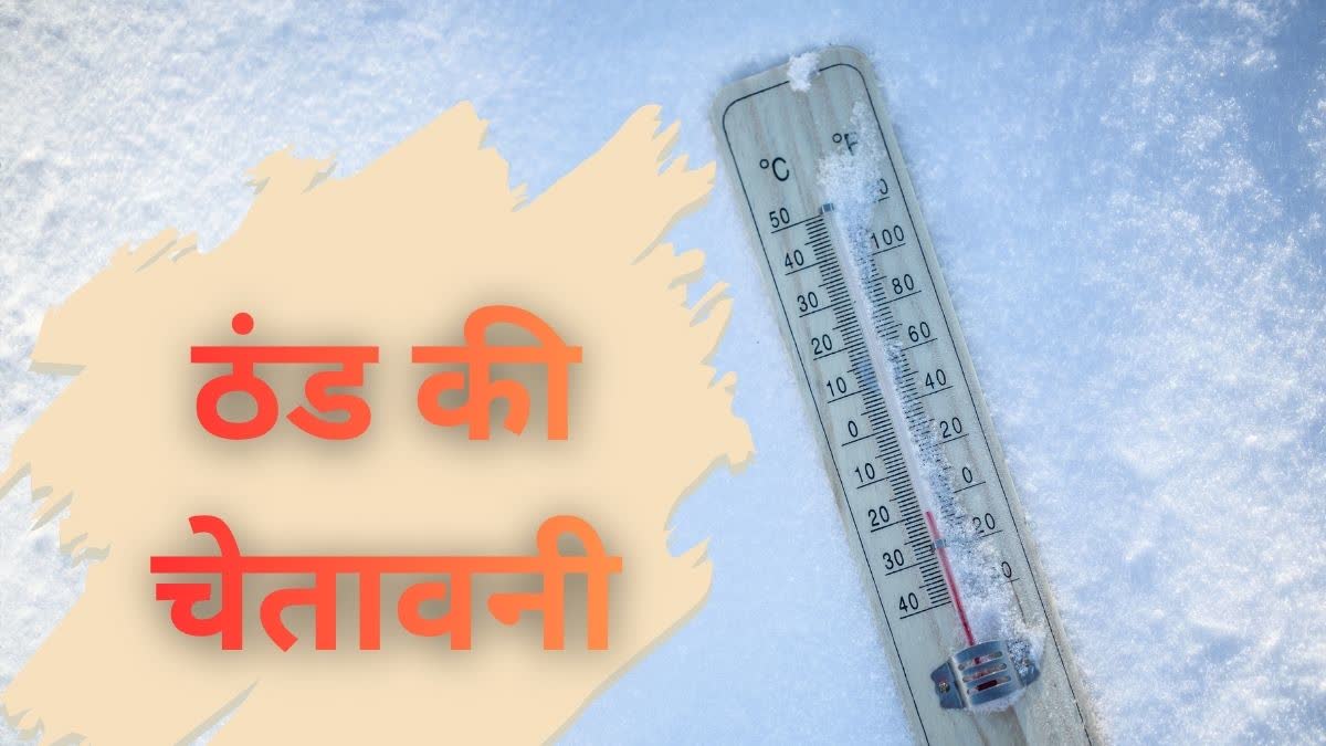 मध्य प्रदेश में अगले 3 दिनों तक पड़ेगी भारी ठंड, भोपाल में बीते 10 सालों का  रिकॉर्ड टूटा