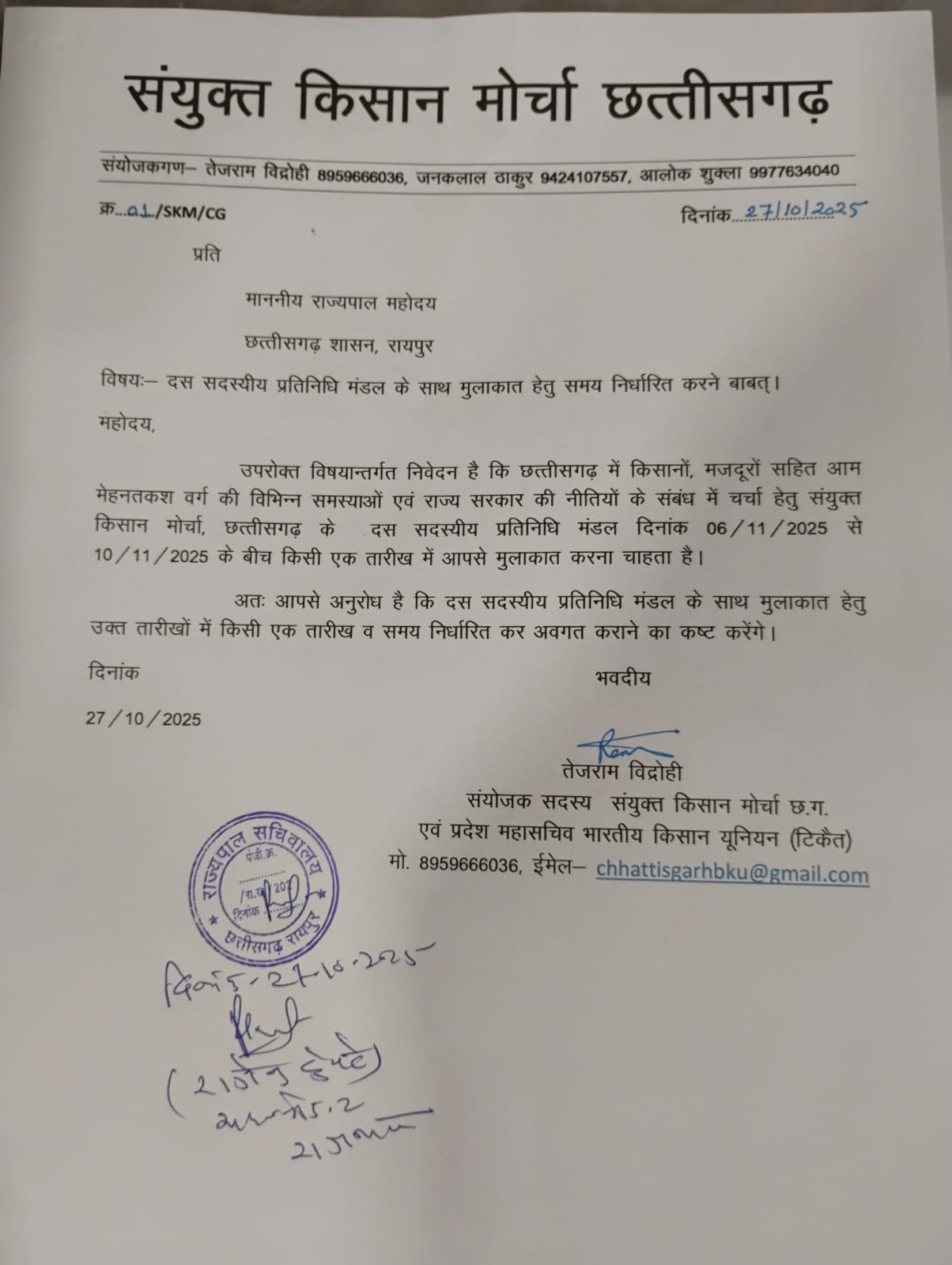 Chhattisgarh Kisan Morcha