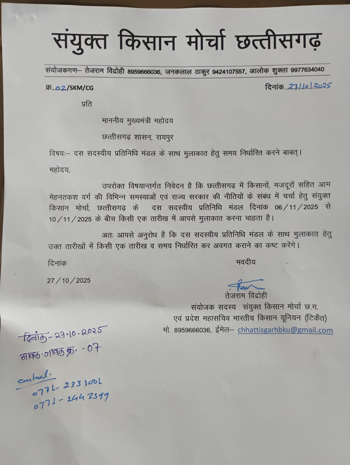 Chhattisgarh Kisan Morcha