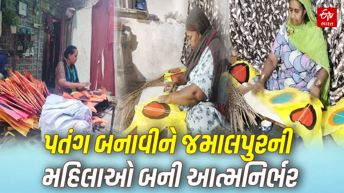 પતંગ બનાવીને જમાલપુરની મહિલાઓ બની આત્મનિર્ભર