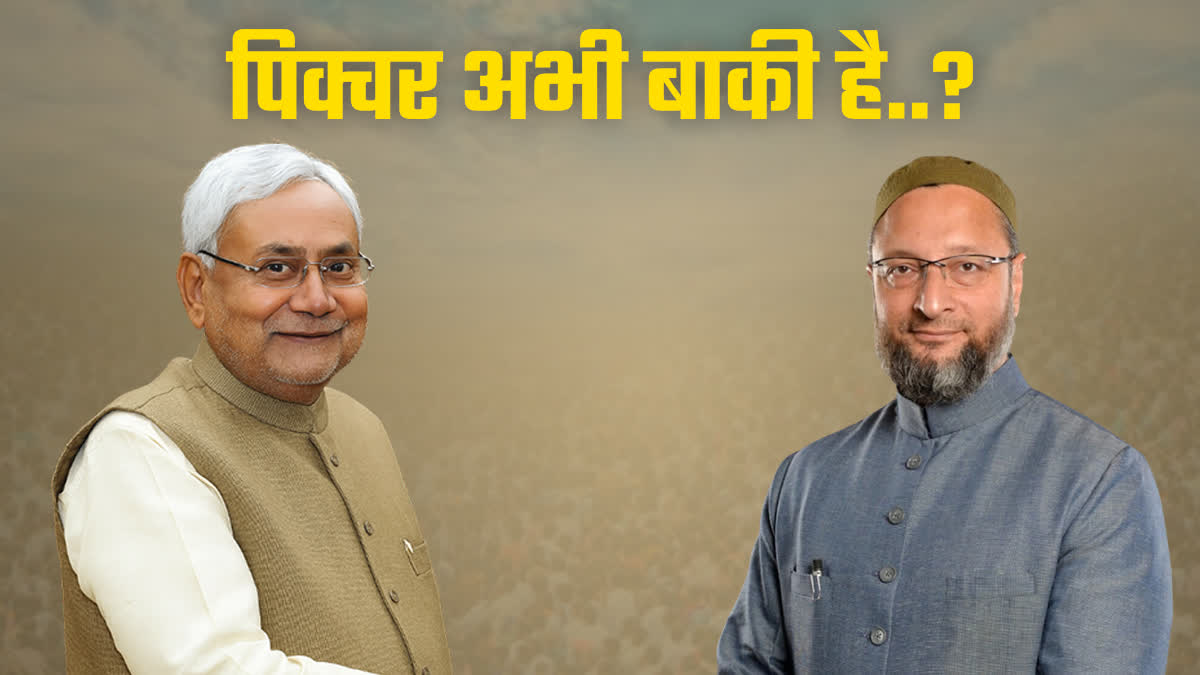 नीतीश कुमार और असदुद्दीन ओवैसी