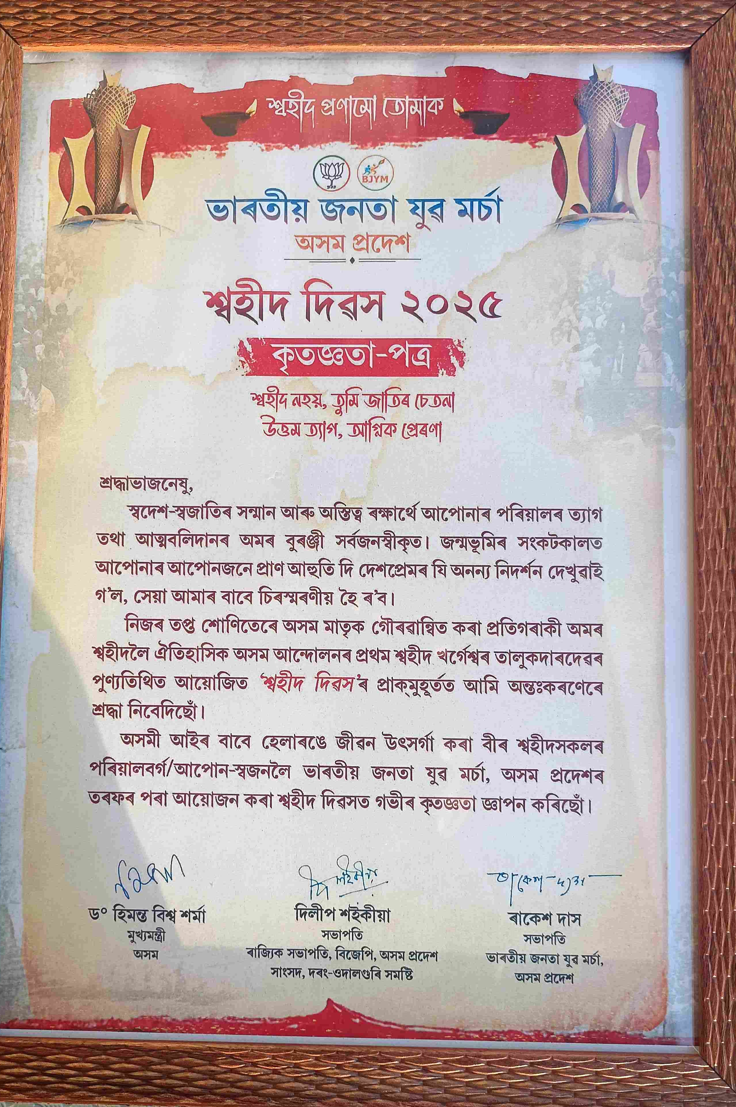 A 106-year-old father remembered his martyred son on Swahid Diwas