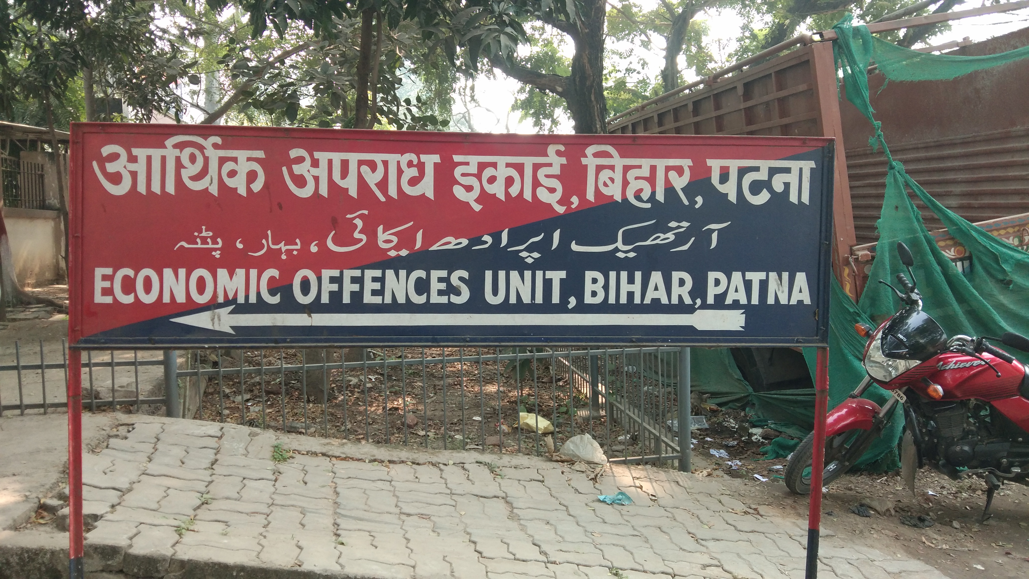 A view of Bihar Economic Offences Unit office in Patna