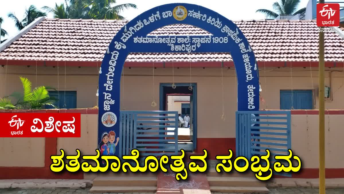 CENTENARY CELEBRATIONS FOR SCHOOL