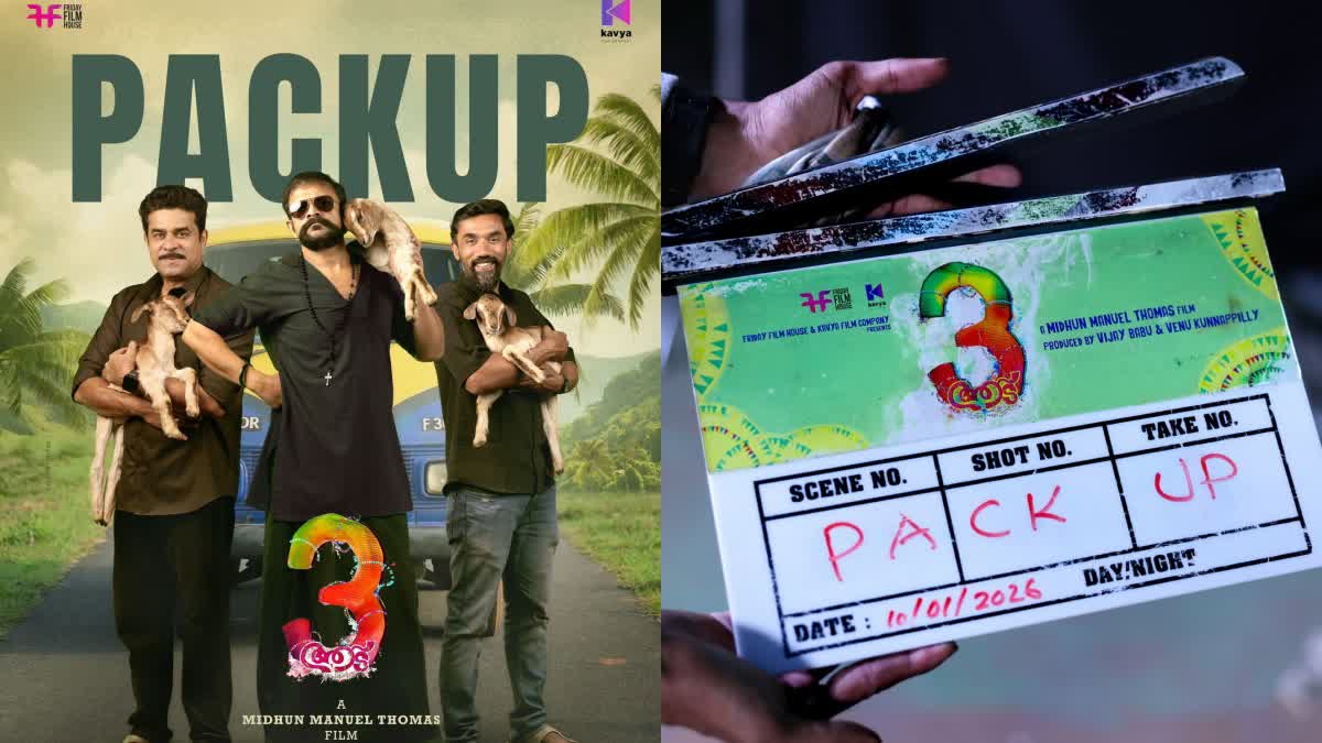 MALAYALAM MOVIE AADU 3  AADU 3 PACKUP  JAYASURYA  LATEST MALAYALAM MOVIE TO RELEASE