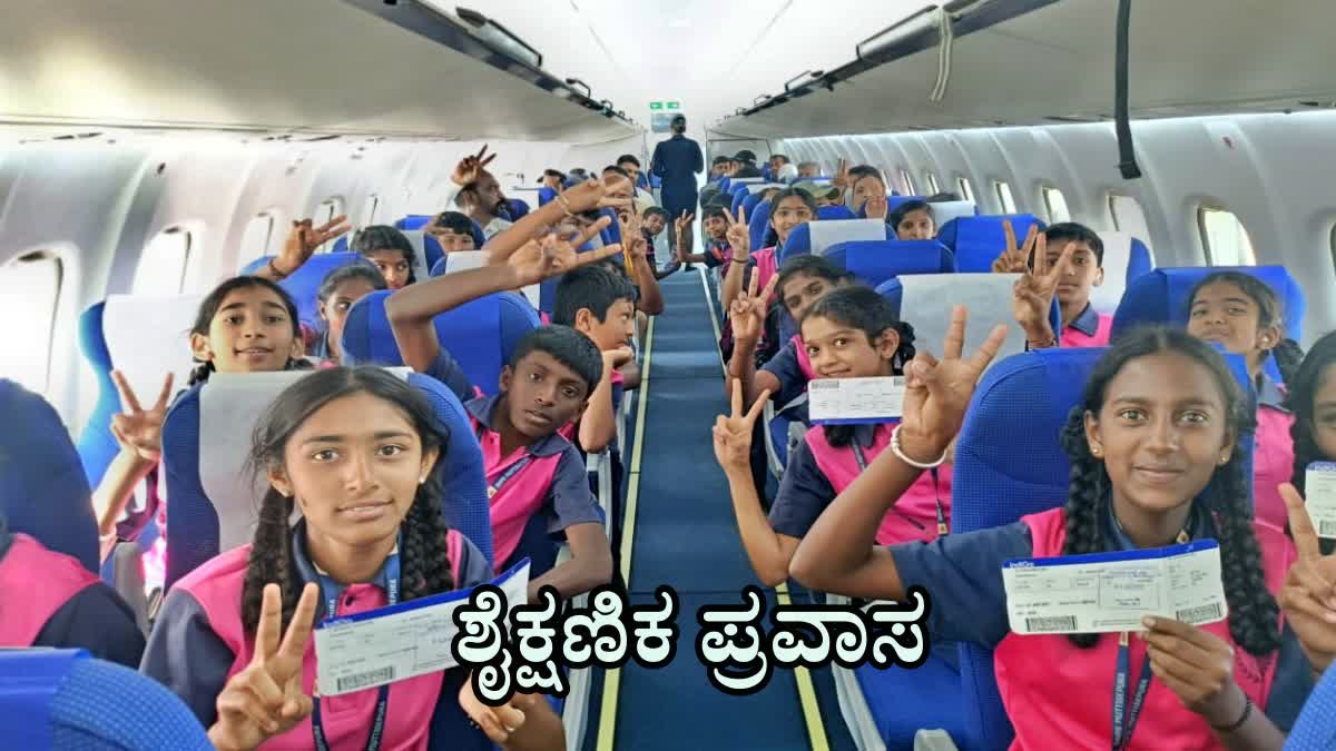 students-from-muthigepura-government-higher-primary-school-in-mudigere-taluk-were-taken-on-a-trip-by-plane