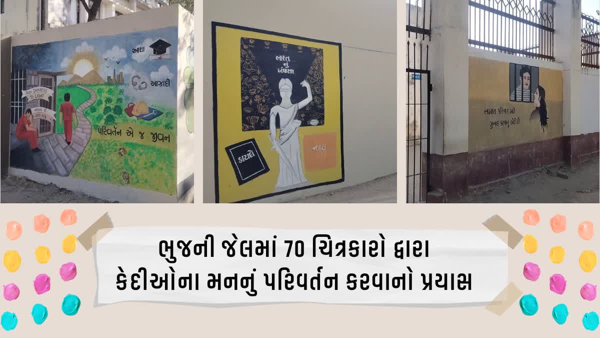ભુજમાં ચિત્રકારો દ્વારા કેદીઓના મનમાં પરિવર્તનનો પ્રયાસ