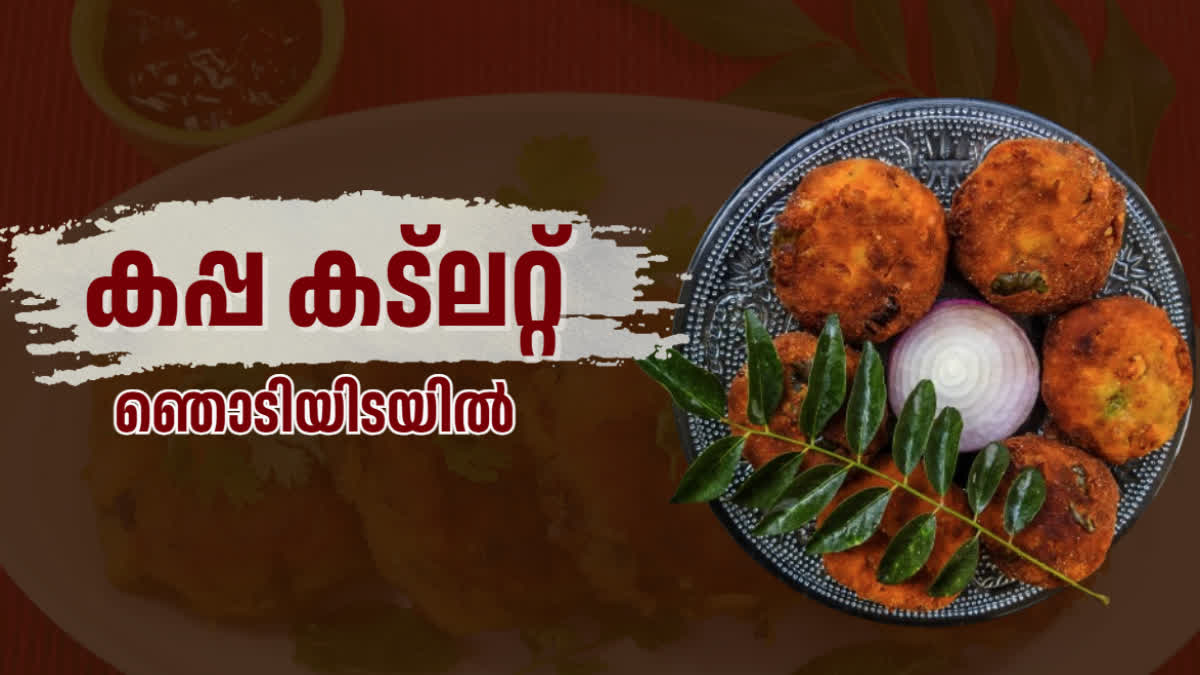 TAPIOCA CUTLET  CASSAVA CUTLET  CUTLET RECIPE  EVENING SNACK WITH TAPIOCA