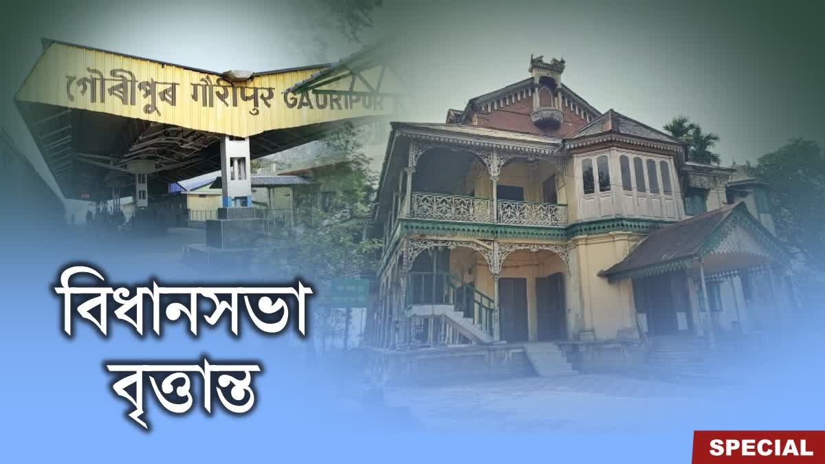 GAURIPUR ASSEMBLY CONSTITUENCY