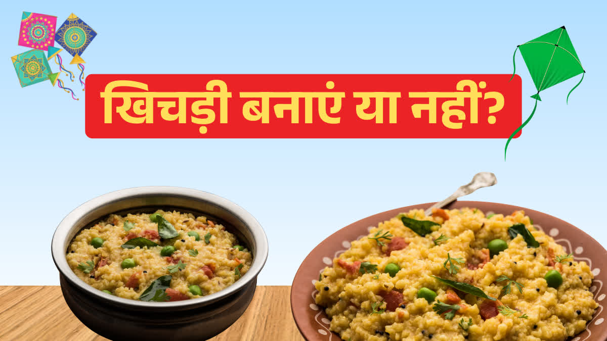 मकर संक्रांति 2026