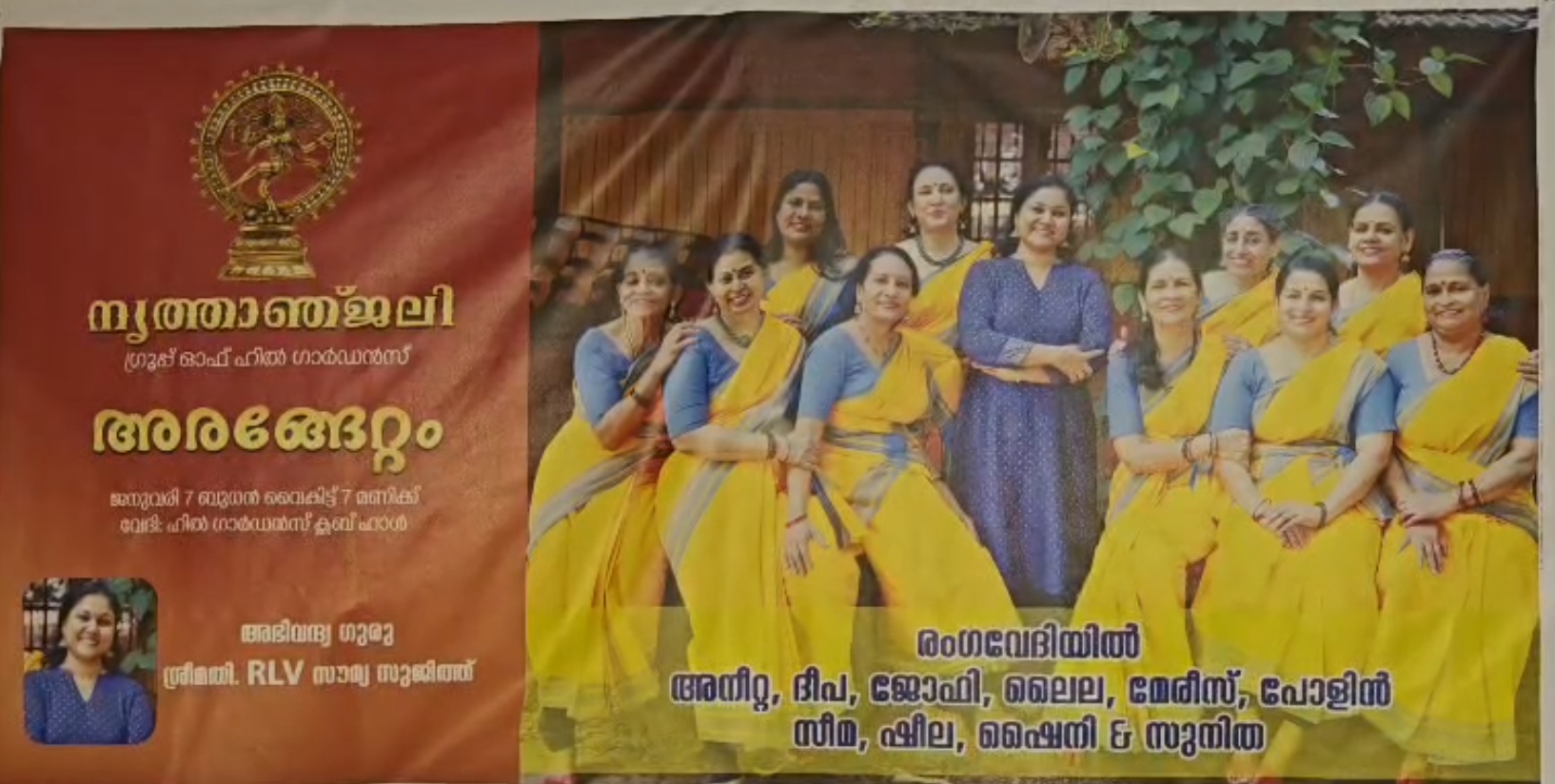HILL GARDENS RESIDENCE ASSOCIATION  BHARATANATYAM  THRISSUR  BHARATANATYAM ARANGETTAM